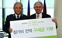 ACE생명, 구세군에 기부금 전달