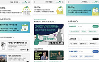 NH투자증권, 삼프로TV와 손잡고 콘텐츠 구독 서비스 ‘나무 프리미엄’ 출시