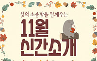[카드뉴스] 삶의 소중함을 일깨우는 신간