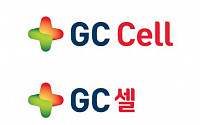 GC녹십자랩셀-GC녹십자셀 통합 ‘지씨셀’ 공식 출범