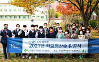 한국예탁결제원, 충렬중학교에 ‘학교명상숲’ 조성