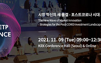 한국거래소, 오는 9일 ‘글로벌 ETP 컨퍼런스 서울’ 개최