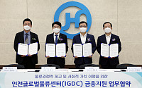 한진, 해양진흥공사와 IGDC 자금조달 지원 업무협약