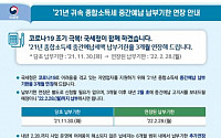 사업자 136만 명 종소세 중간예납 기한 3개월 연장