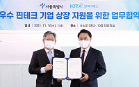 한국거래소, 서울시와 ‘우수 핀테크기업 상장 활성화’ 업무협약