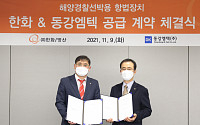 ㈜한화, 동강엠텍과 '해양경찰 선박용 항법장치 공급' 계약