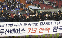 두산, KBO리그 최초 7년 연속 한국시리즈 진출