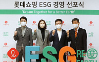 롯데쇼핑, ESG 경영 '속도'…5대 프로젝트 공개