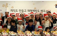 [보도] 희망브리지-SPC, 크리스마스 맞이 재능기부 파티 열어
