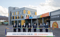 E1, 복합충전소 브랜드 'E1 Orange Plus' 론칭