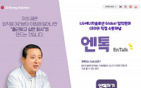 LG에너지솔루션, CEO-직원 핫라인 채널 '엔톡' 개설