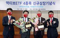 한국거래소, '테마형 액티브 ETF 4종목 신규상장기념식' 개최