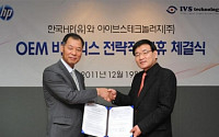 한국HP, 아이브스테크놀러지와 OEM 비즈니스 전략적 제휴