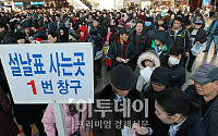 [포토]설날 기차표 예매 시작