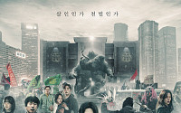 넷플릭스 ‘지옥’, 공개 하루 만에 1위…10위권에 한국 작품 3개