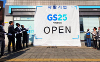 GS25, 제주도 1호 ‘자활기업’ 편의점 오픈···“사회공헌형 점포 늘린다”
