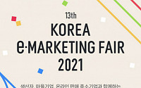 G마켓·옥션, 전국 소상공인 만나는 ‘e-마케팅페어’ 개최