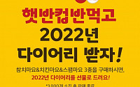 CJ제일제당 '햇반컵반' 에듀윌과 손잡고 '열공 기획전' 개최