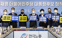 [포토] 이재명 민주당 대선후보, 한국노총 방문