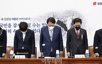 [포토] 김영삼 전 대통령 서거6주기 묵념하는 국민의힘 지도부