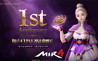 위메이드 ‘미르4’ 1주년 기념 대축제 개최