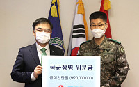 한국거래소, 제5보병사단 국군장병 위문금 전달