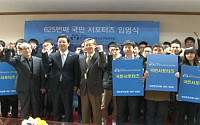 ‘625번째 국민 서포터즈’ 임명식 개최