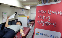 [나눔 경영] GS그룹, 나눔 통한 사회적 역할 솔선수범