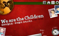 세가지소원, 유아 교육앱 ‘위아더칠드런’시리즈 출시