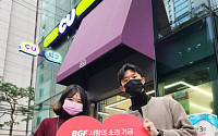 BGF그룹, 임직원 급여 우수리 모아 사랑의 달팽이 기부금 전달