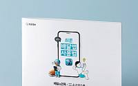 “발달 장애인도 손쉽게”…'배달의 민족' 앱 안내 책자 배포