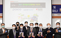 [포토] 2021 한국윤리경영대상 시상식, 영광의 얼굴들