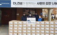 DL건설, 인천 소외계층 350가구에 김치 전달