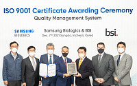 삼성바이오로직스, ISO 9001 인증 획득…전사업장 무결점 통과 기록