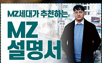 [카드뉴스] MZ세대가 추천하는 MZ 설명서