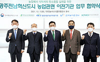 광주전남혁신도시 농업기관, 탄소중립 실천 협력 '한 목소리'