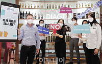 [포토] 디아지오코리아, 건전한 음주문화 조성 캠페인 진행