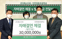 에스디비, 인천 영종초 발전기금 3000만 원 기부