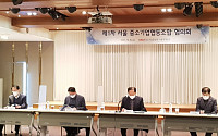 중소기업중앙회, ‘서울 중소기업협동조합 협의회’ 출범