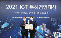 라온피플, ‘ICT 특허경영대상’서 특허청장상 수상