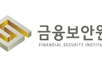 금융보안원, 정보보호 및 개인정보보호 관리체계(ISMS-P) 인증기관 재지정