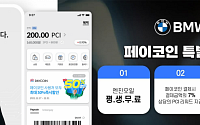 페이코인, 세계 최초 BMW 가상자산 결제 서비스 오픈