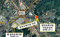 서울시 '양곡도매시장' 2025년 인근 부지 이전…친환경 전문시장 탈바꿈