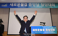 [포토] '김동연 신당, 새로운물결 창당대회'