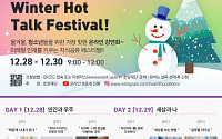 호암재단, 28일부터 겨울 온라인 강연회 개최
