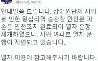 장애인단체 시위로 5호선 지연…하남검단산행 열차 운행도 차질