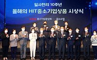 중기중앙회-홈앤쇼핑, ‘올해의 HIT 중소기업 상품 시상식’ 개최