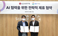 GS리테일, ‘LG AI 연구원’과 AI 협력 업무협약