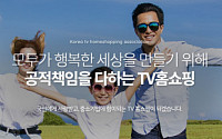 TV홈쇼핑 7개사, 내년부터 ‘지역생산자돕기 특별방송’