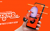 신한은행, 금융권 최초 배달 앱 '땡겨요' 베타 서비스 시작